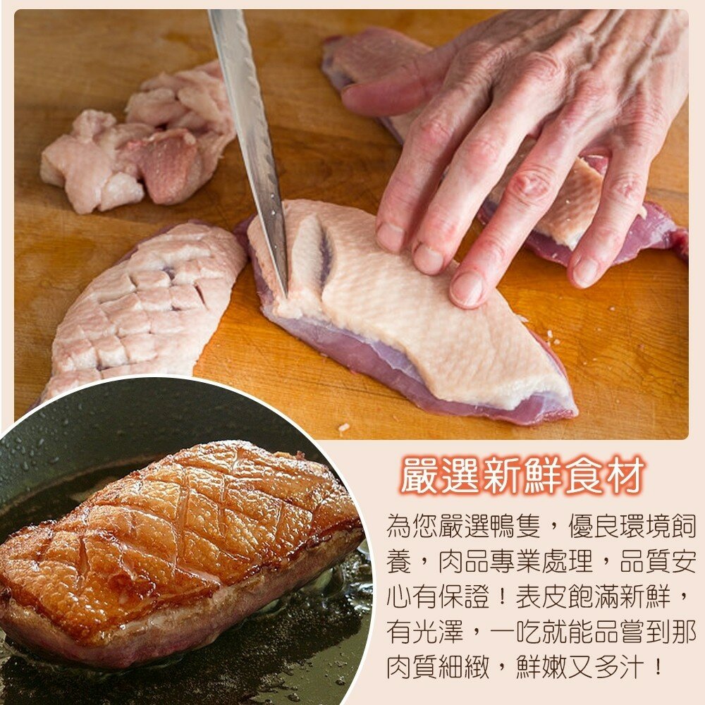 屏東櫻桃鴨胸肉(每片250g±10%) 法式香煎、氣炸、薑母鴨、焗飯、酸菜鴨、鹹水鴨、麻油炒-圖片-5