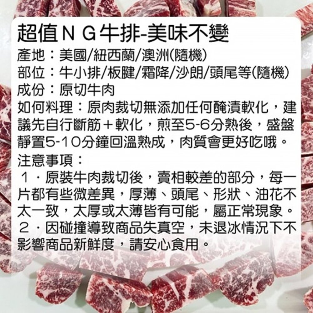 超大包安格斯NG牛排(每包3-5塊/500g±10%)【海陸管家】滿額免運 安格斯牛排 NG牛排 原肉鮮切 冷凍牛肉-圖片-6