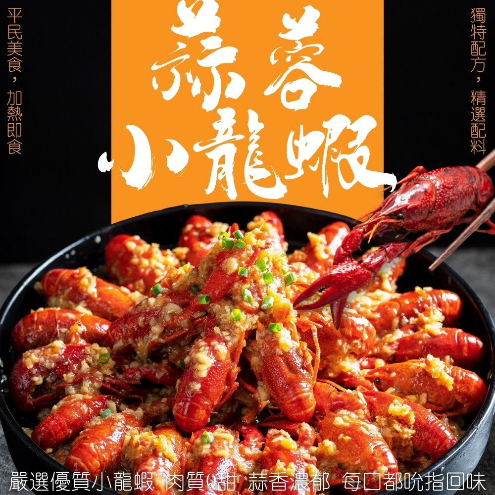 麻辣/蒜蓉/十三香小龍蝦(每盒20-23隻/750g±10%)【海陸管家】滿額免運-圖片-7