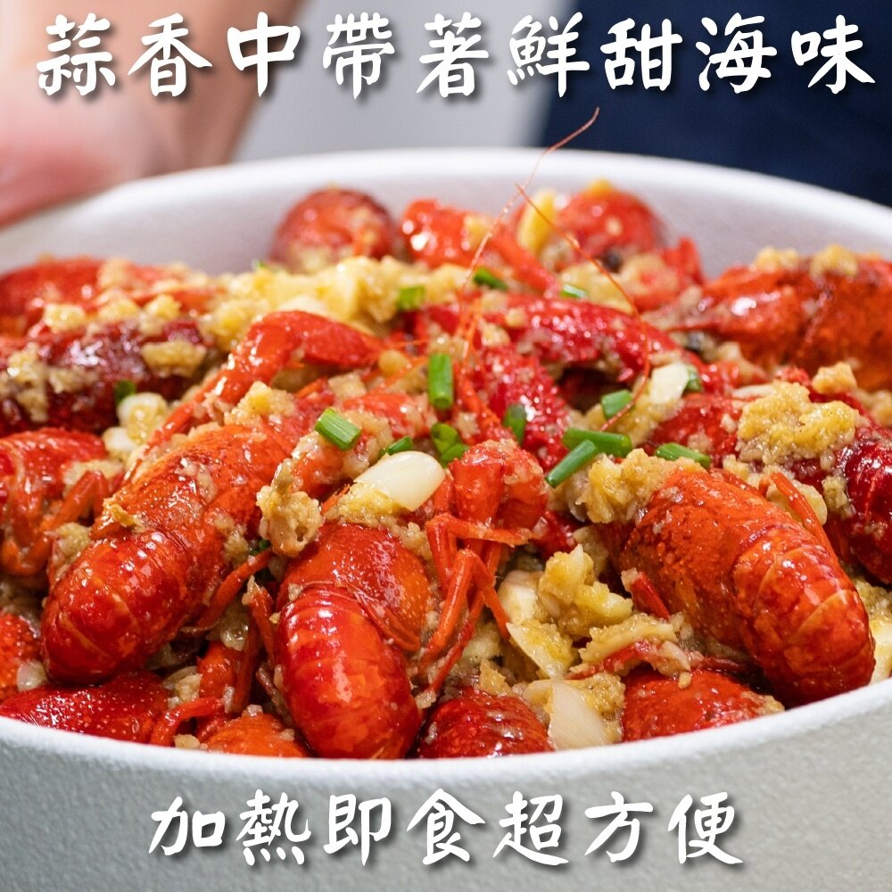 麻辣/蒜蓉/十三香小龍蝦(每盒20-23隻/750g±10%)【海陸管家】滿額免運-圖片-9