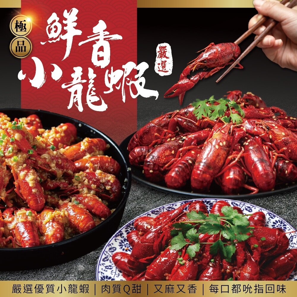 19944865372-麻辣/蒜蓉/十三香小龍蝦(每盒20-23隻/750g±10%)【天天鮮配】滿額免運