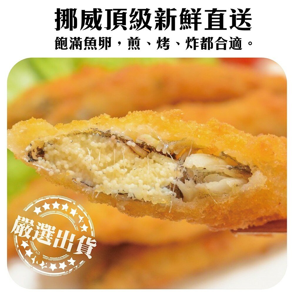 挪威黃金爆卵柳葉魚(每包8支/240g±10%)【海陸管家】滿額免運 柳葉魚 炸魚 炸物 黃金柳葉魚-圖片-1