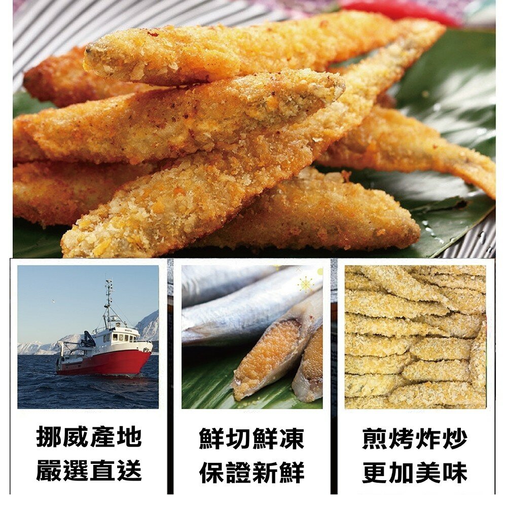 挪威黃金爆卵柳葉魚(每包8支/240g±10%)【海陸管家】滿額免運 柳葉魚 炸魚 炸物 黃金柳葉魚-圖片-3