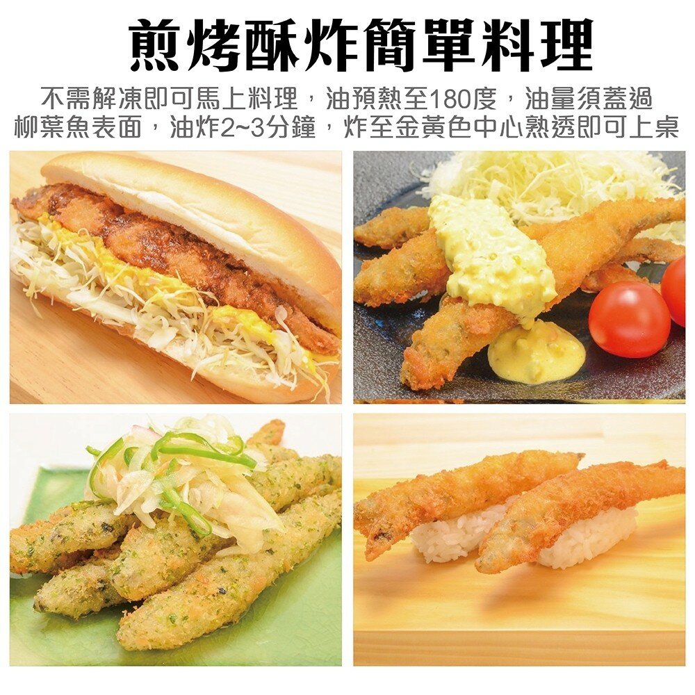 挪威黃金爆卵柳葉魚(每包8支/240g±10%)【海陸管家】滿額免運 柳葉魚 炸魚 炸物 黃金柳葉魚-圖片-4