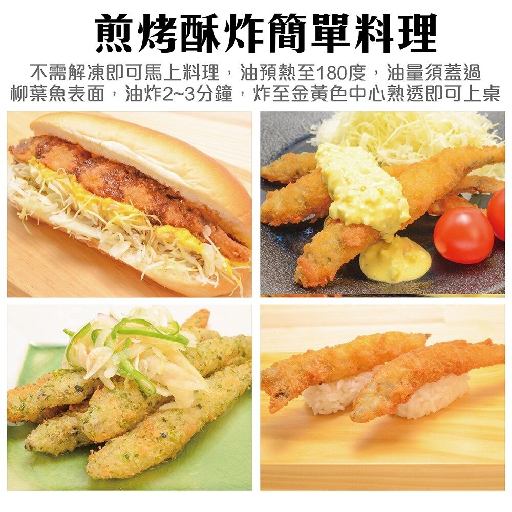 挪威黃金爆卵柳葉魚(每包8支/240g±10%)【天天鮮配】滿額免運 柳葉魚 炸魚 炸物 黃金柳葉魚-圖片-4