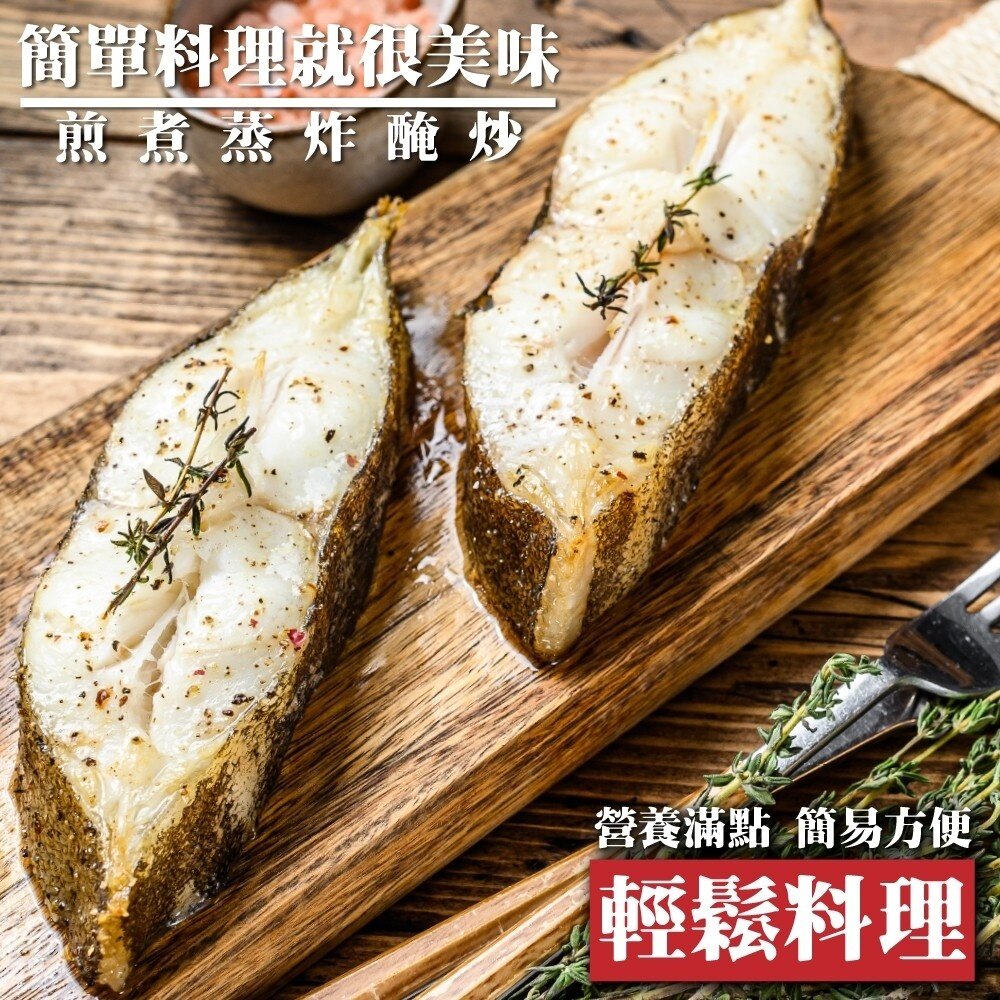 格陵蘭大比目魚(扁鱈)(每片80-100g)【海陸管家】滿額免運-圖片-2