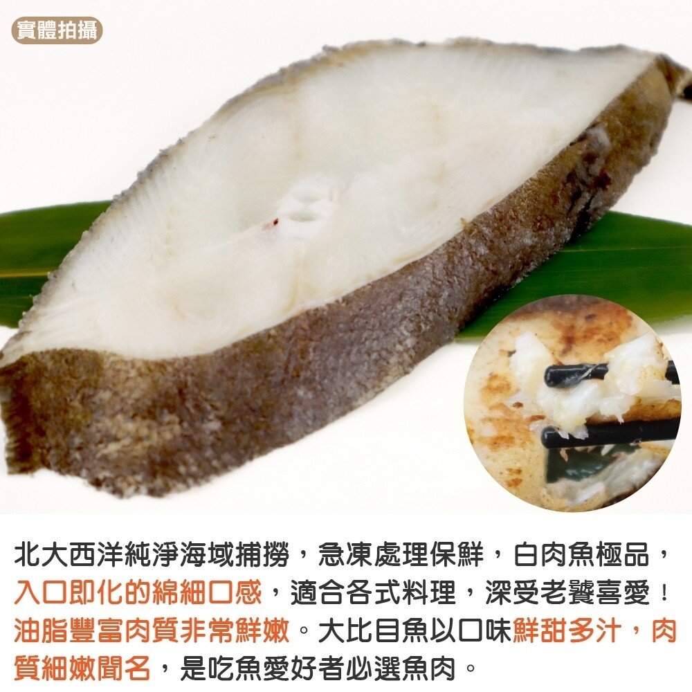 格陵蘭大比目魚(扁鱈)(每片80-100g)【海陸管家】滿額免運-圖片-3