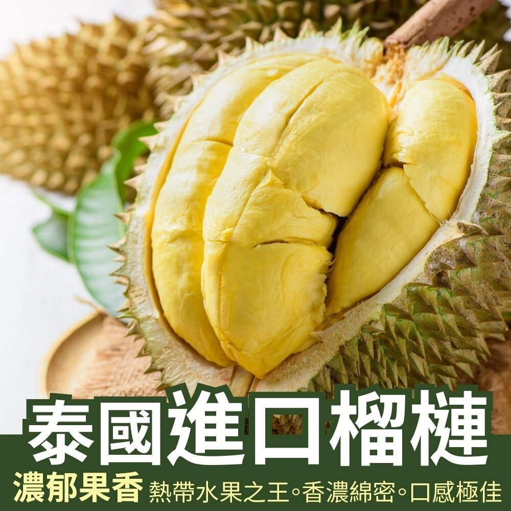 2006142894-泰國進口榴槤11kg±10%含箱(3-4顆) 0運費【果之蔬】泰國榴槤