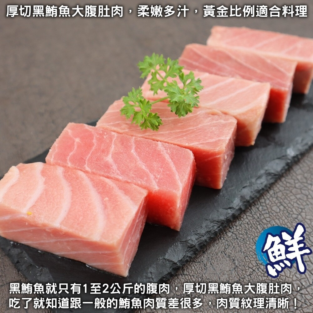 黑鮪魚大腹肚條(每包250g±10%) 媲美生食等級【天天鮮配】滿額免運 黑鮪魚 鮪魚肚條 生魚片 海鮮料理 冷凍海鮮-圖片-1