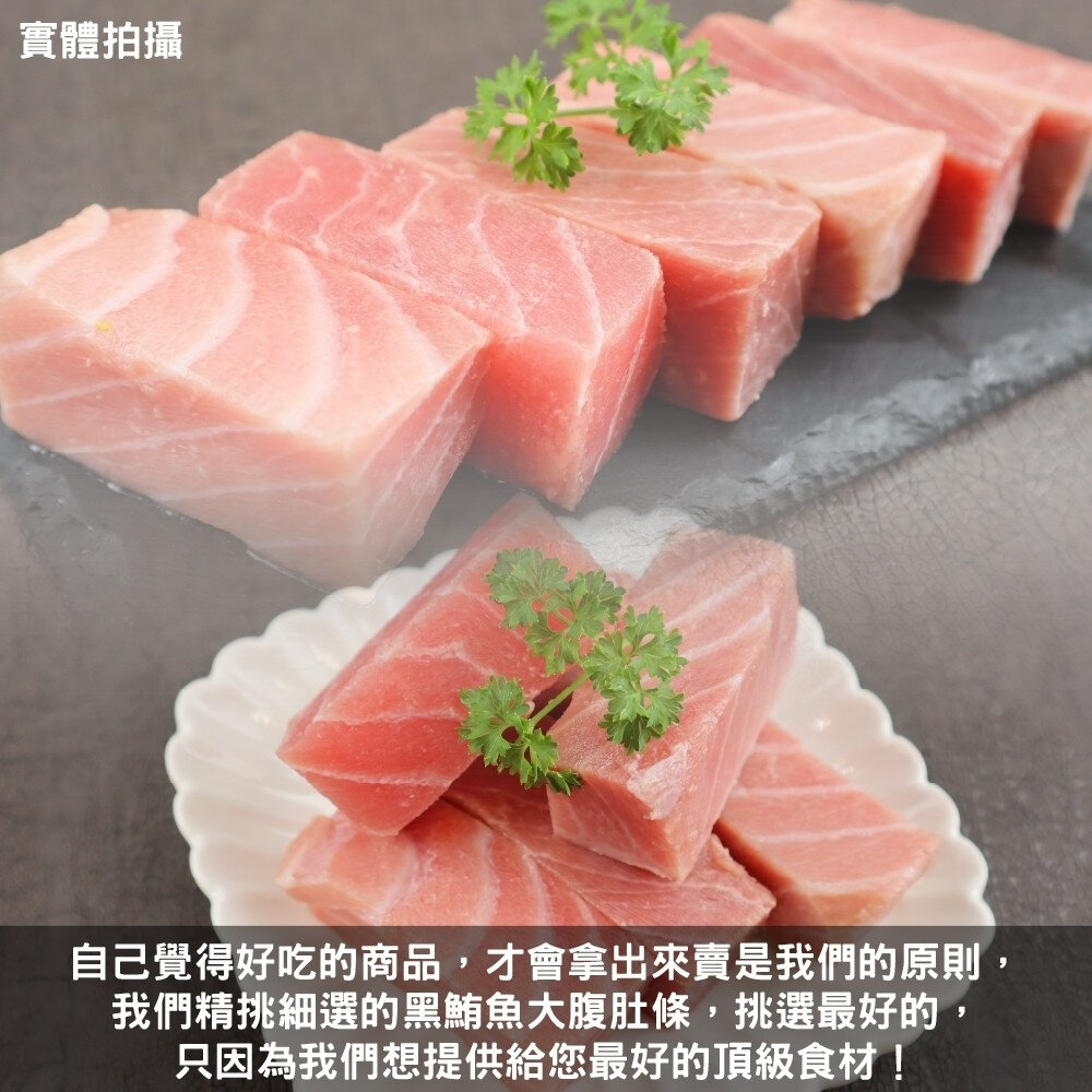 黑鮪魚大腹肚條(每包250g±10%) 媲美生食等級【天天鮮配】滿額免運 黑鮪魚 鮪魚肚條 生魚片 海鮮料理 冷凍海鮮-圖片-3