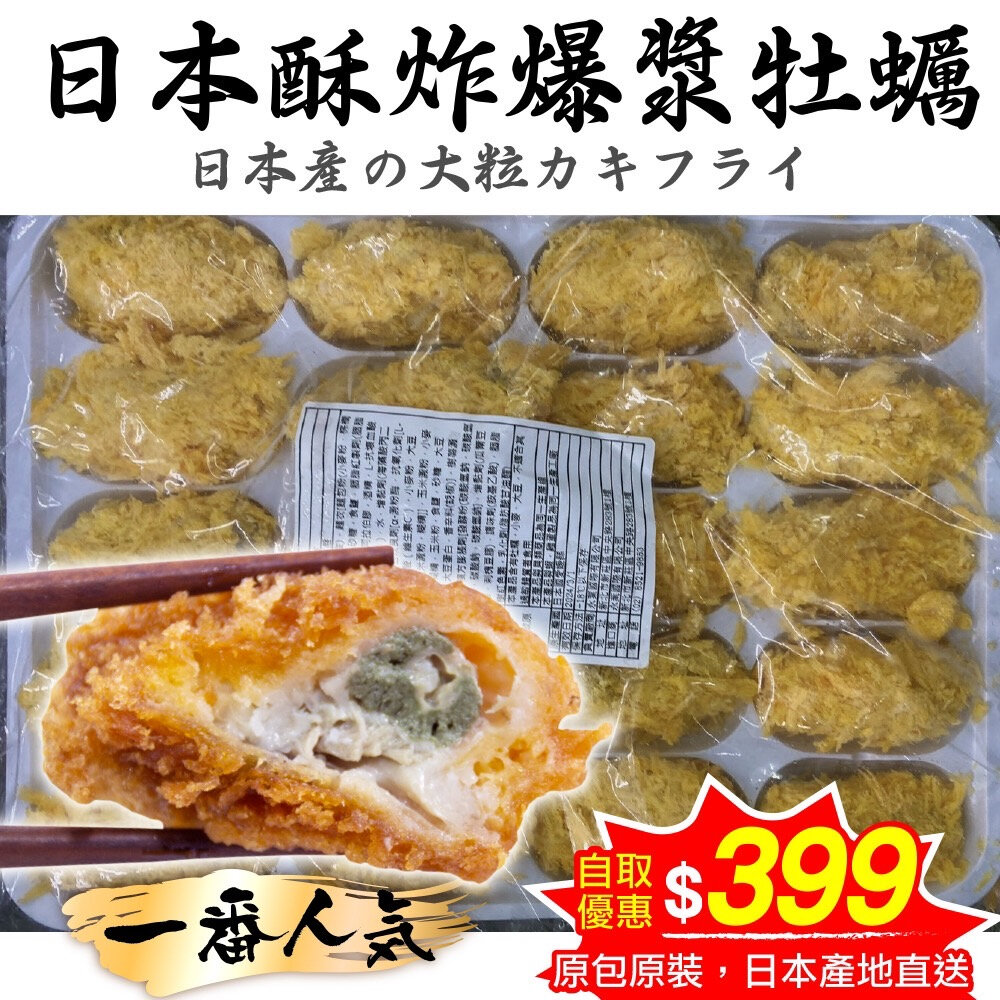 2015616887-日本愛媛縣酥炸大牡蠣(每包約20粒/約500g±10%)【天天鮮配】滿額免運