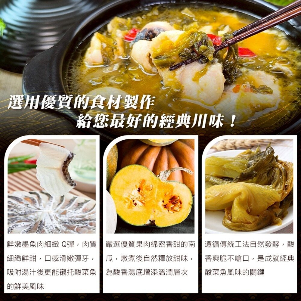 正宗酸菜魚(每盒430g±10%)【海陸管家】滿額免運 酸湯魚 重慶口味-圖片-2