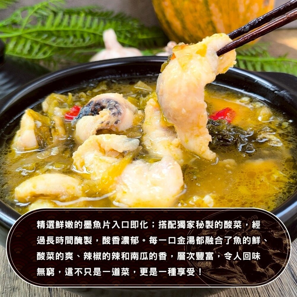 正宗酸菜魚(每盒430g±10%)【海陸管家】滿額免運 酸湯魚 重慶口味-圖片-3