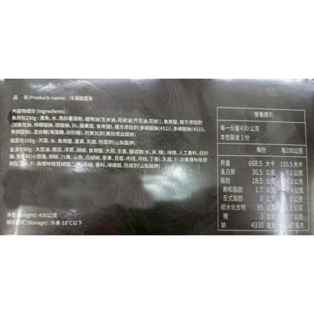 正宗酸菜魚(每盒430g±10%)【海陸管家】滿額免運 酸湯魚 重慶口味-圖片-5