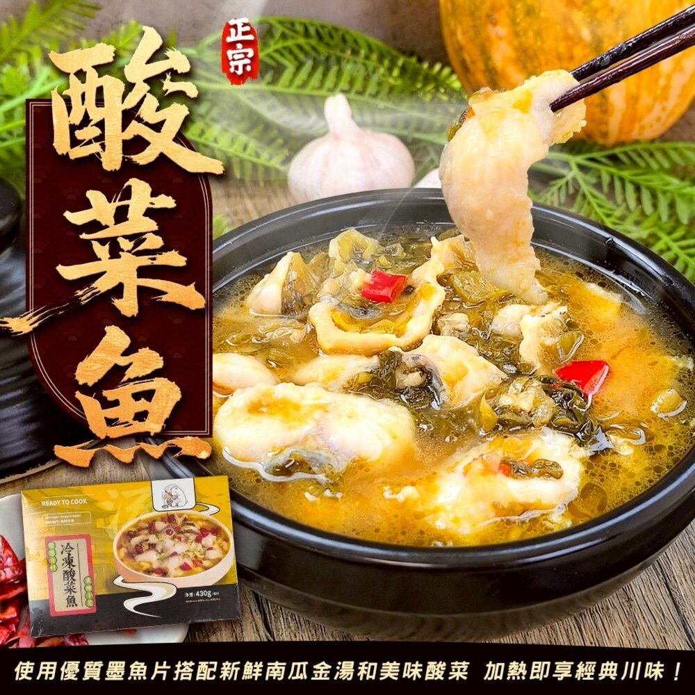 20292467409-正宗酸菜魚(每盒430g±10%)【天天鮮配】滿額免運 酸湯魚 重慶口味