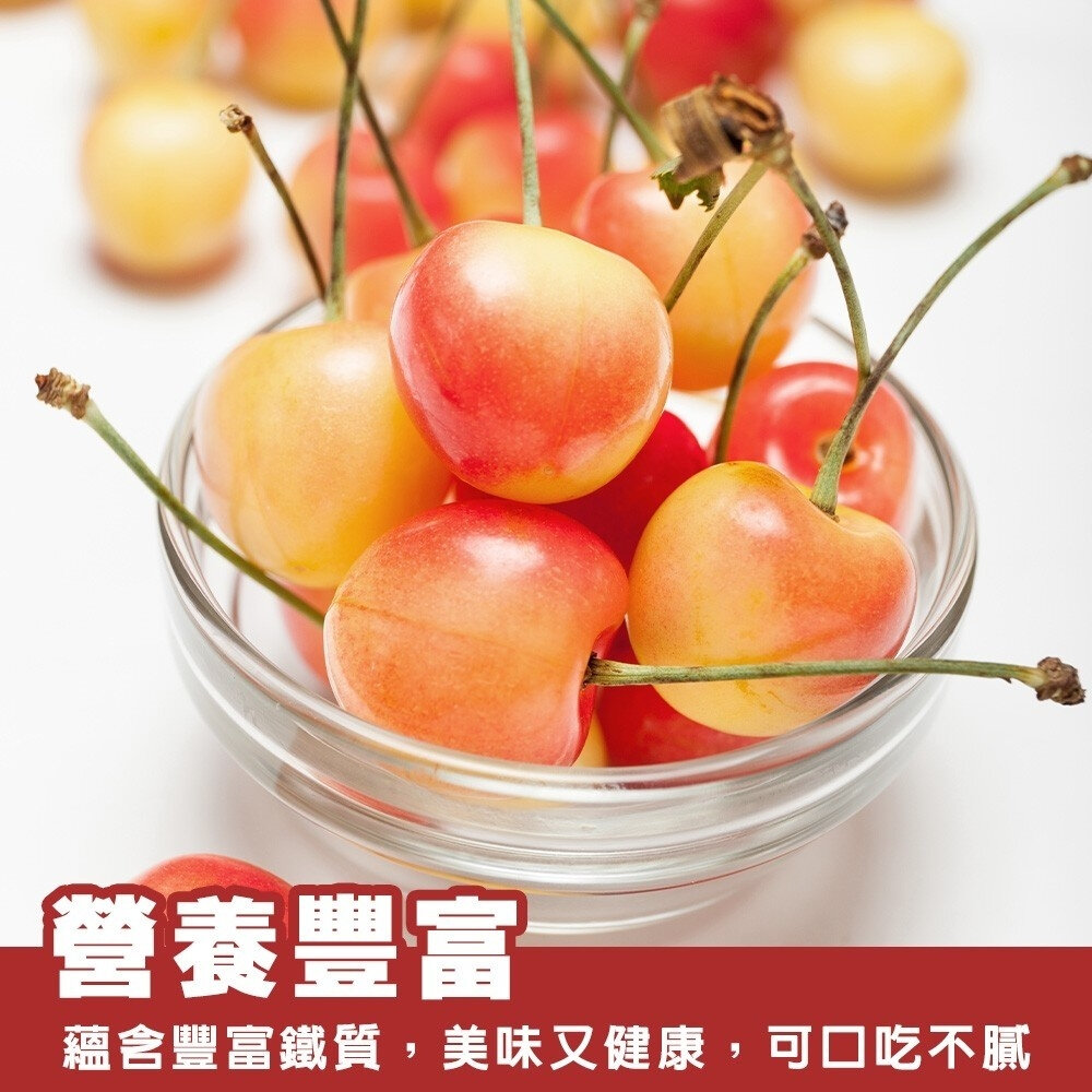 美國空運9R白櫻桃 0運費【果之蔬】美國櫻桃 櫻桃禮盒 白櫻桃禮盒 草莓櫻桃-圖片-5