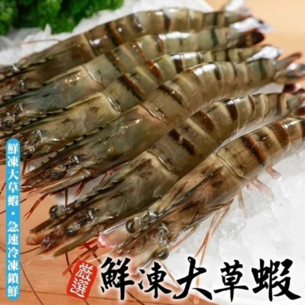 2043824736-嚴選鮮凍大草蝦(每盒淨重250g±10%)【天天鮮配】滿額免運
