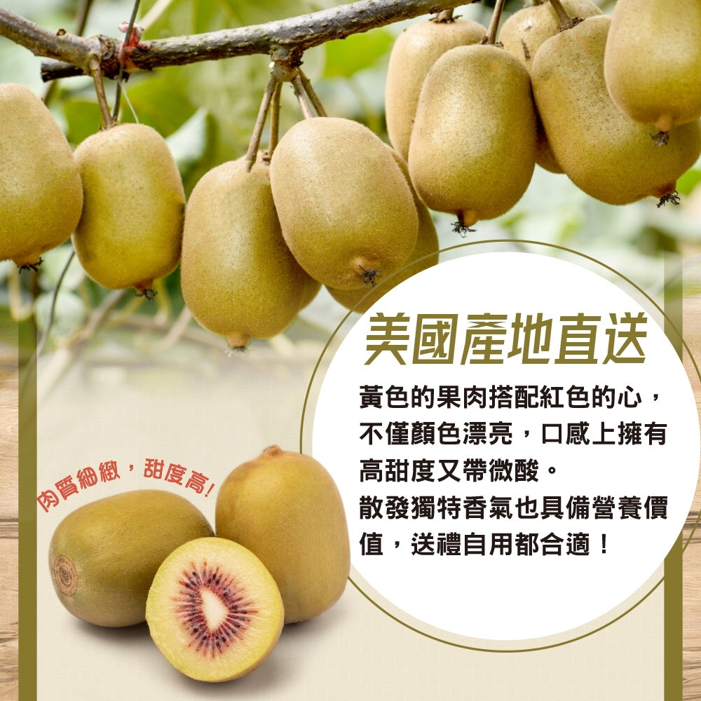 美國空運紅心奇異果(每盒4-8入/450g±10%) 0運費【果之蔬】-圖片-1