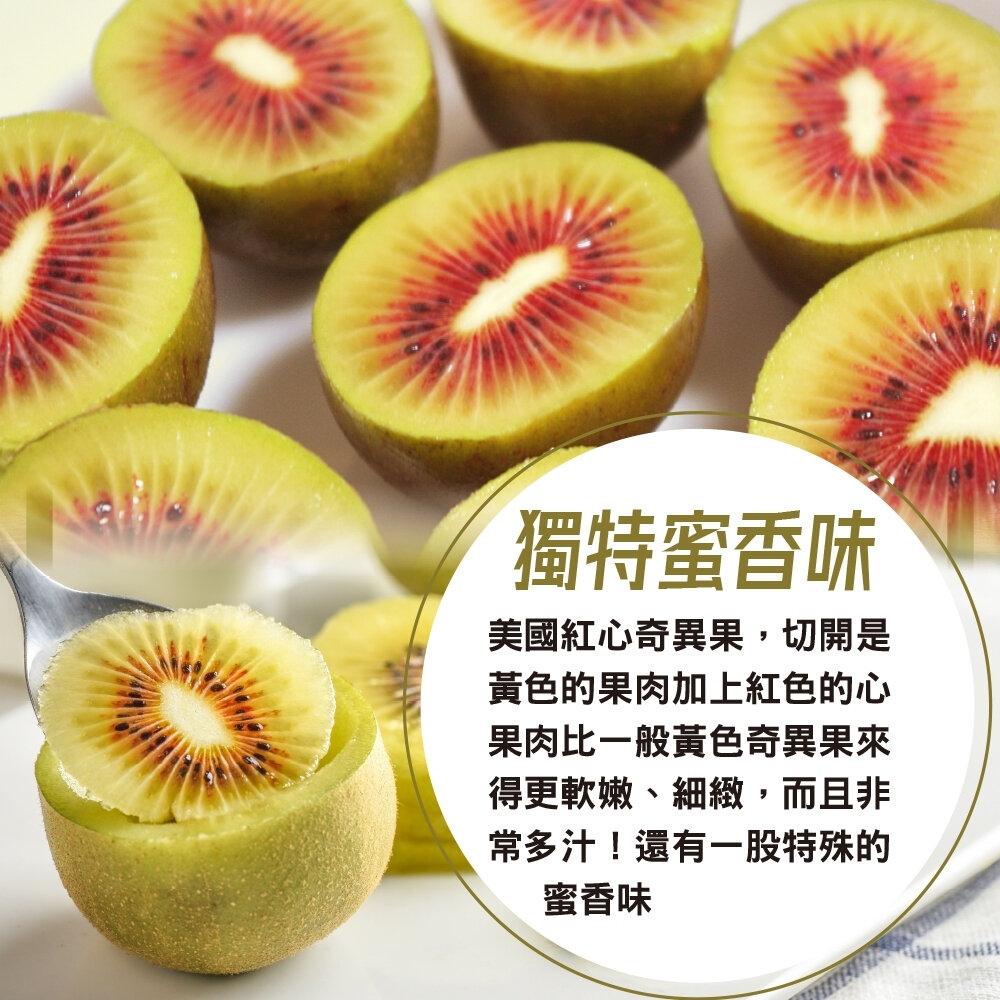 美國空運紅心奇異果(每盒4-8入/450g±10%) 0運費【果之蔬】-圖片-2