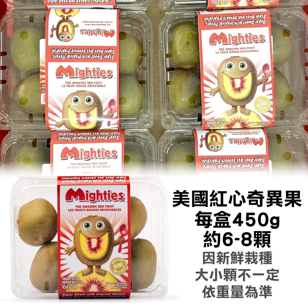 美國空運紅心奇異果(每盒4-8入/450g±10%) 0運費【果之蔬】-圖片-4