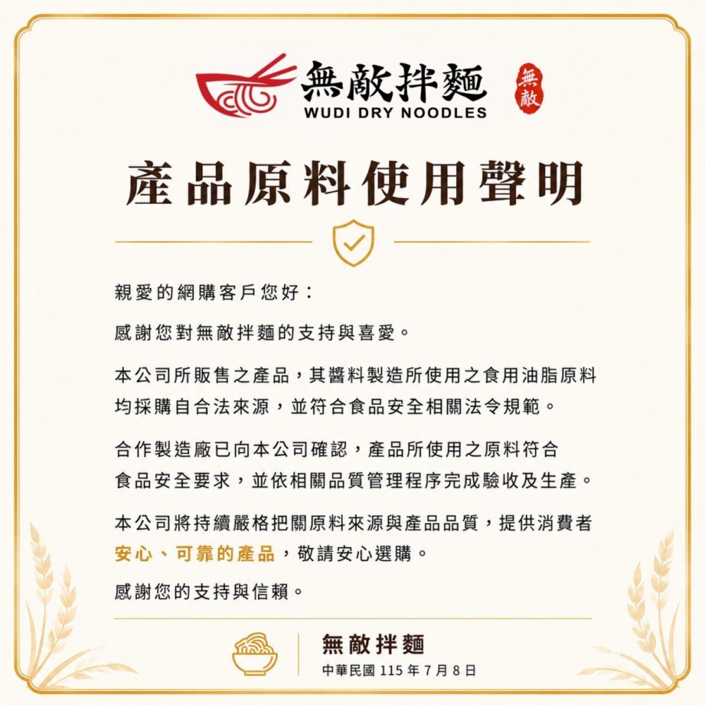 WUDI無敵拌麵 醬香蔥油 辛香椒麻 乾拌麵 非油炸麵體 麵體加量 蔥油乾拌麵 椒麻乾拌麵 無敵乾拌麵-圖片-7