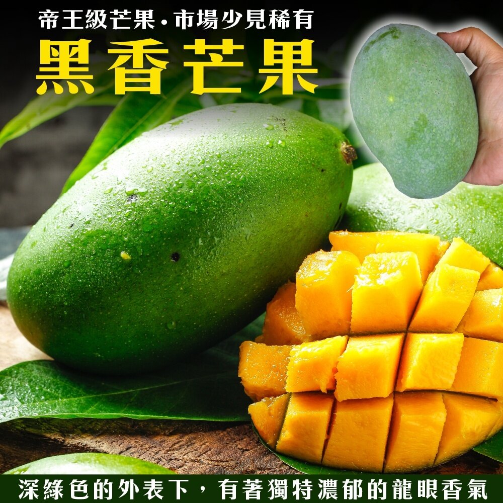2051654709-帝王級黑香芒果 0運費【果之蔬】