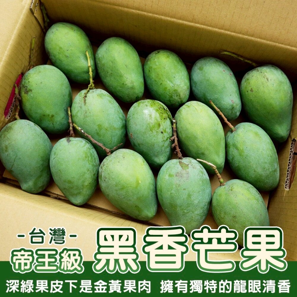 2051654709-帝王級黑香芒果 0運費【果之蔬】