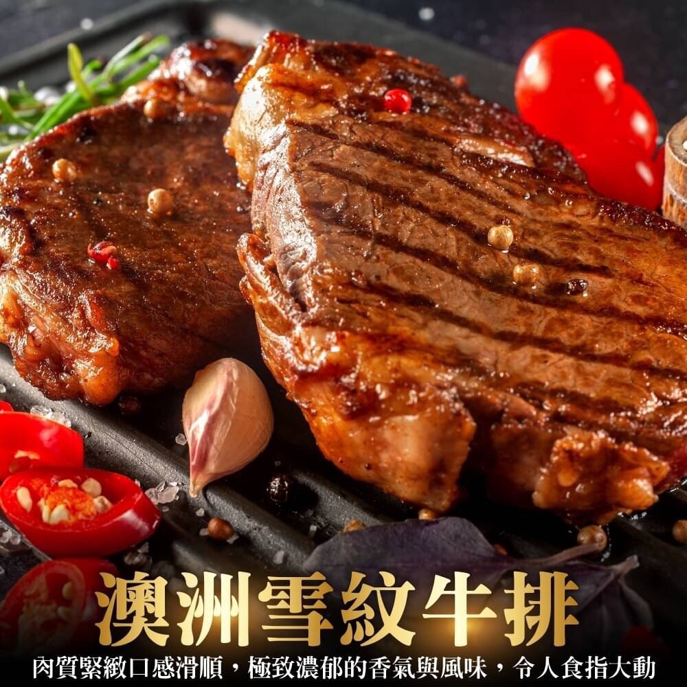 20668272870-澳洲雪紋牛排(每片100g±10%)【海陸管家】滿額免運