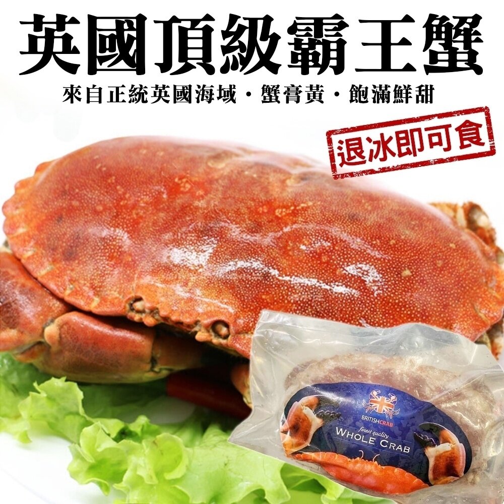 20700802041-英國頂級霸王蟹(每隻400g-600g)【海陸管家】滿額免運