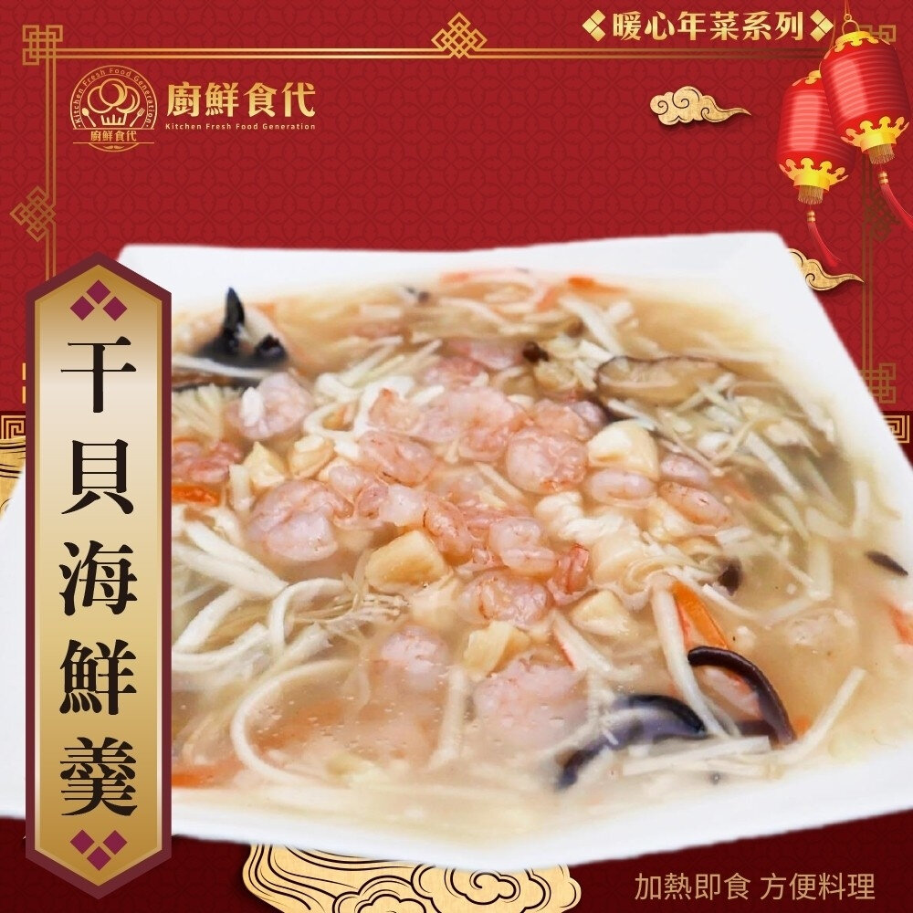預購-小團圓年菜三道組(三款任選) 0運費【廚鮮食代】芋香米糕 樹子鮮魚 清蒸海上鮮 佛跳牆 干貝海鮮羹 富貴雙方-圖片-4