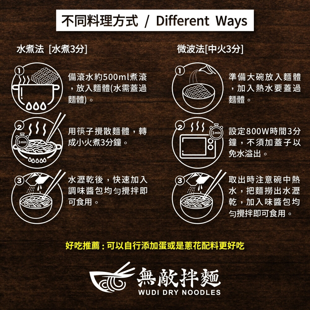 WUDI無敵拌麵 醬香蔥油 辛香椒麻 量販箱 0運費 乾拌麵 非油炸麵體 麵體加量 蔥油乾拌麵 椒麻乾拌麵 無敵乾拌麵-圖片-4