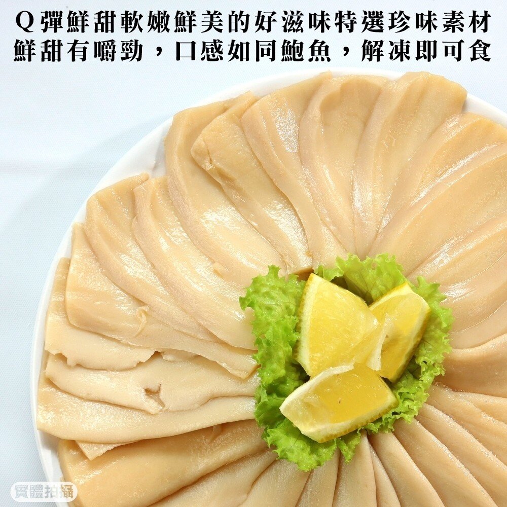 貴妃鮑味片(每包600g±10%)【海陸管家】滿額免運 鮑魚片 魷魚片 冷盤 沙拉 即食 鮑魚-圖片-1