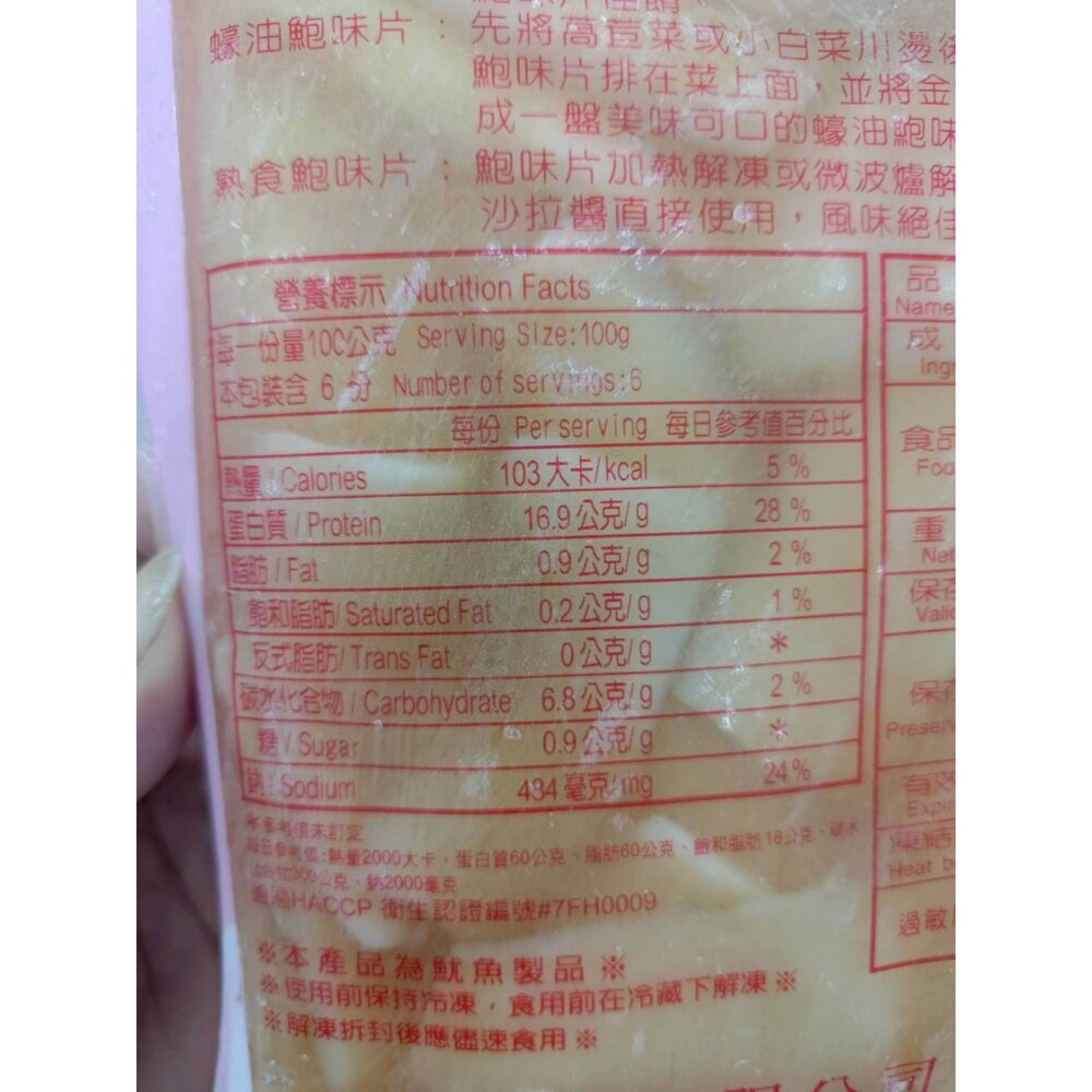 貴妃鮑味片(每包600g±10%)【海陸管家】滿額免運 鮑魚片 魷魚片 冷盤 沙拉 即食 鮑魚-圖片-6