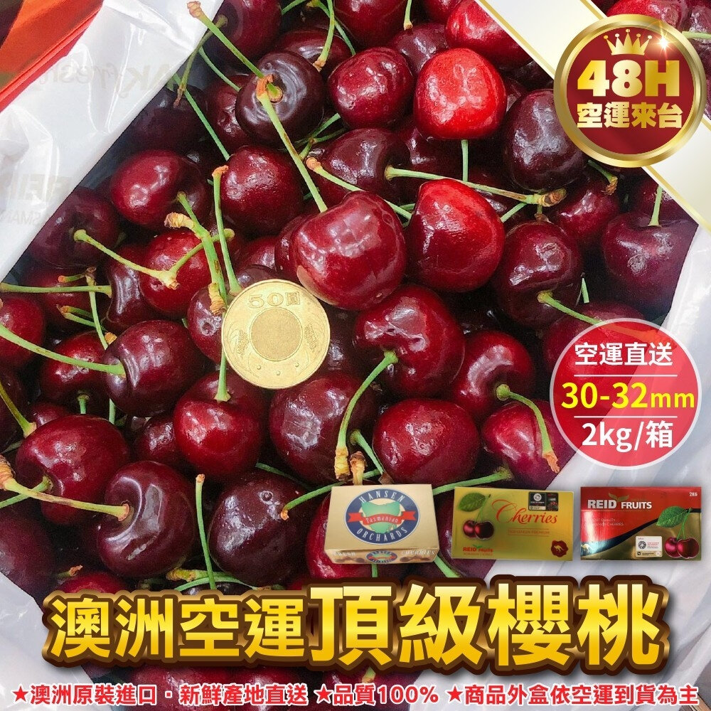 20959864151-Reid/Hansen 澳洲Tasmanian塔斯馬尼亞櫻桃原裝2kg禮盒 0運費【果之蔬】澳洲櫻桃 櫻桃禮盒 年節禮盒