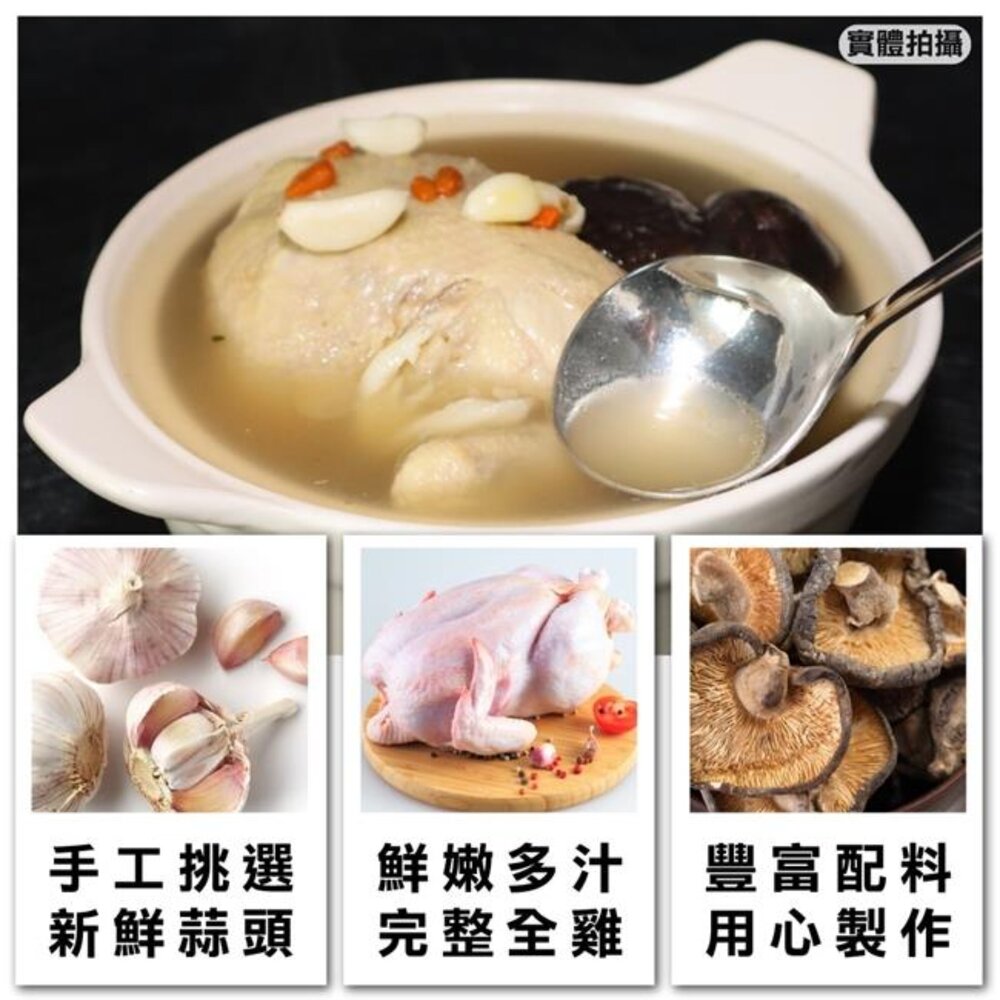 古早味蒜頭雞湯煲(每份2200g±10%)【廚鮮食代】滿額免運 全雞湯 全雞 全雞煲 蒜頭雞-圖片-2