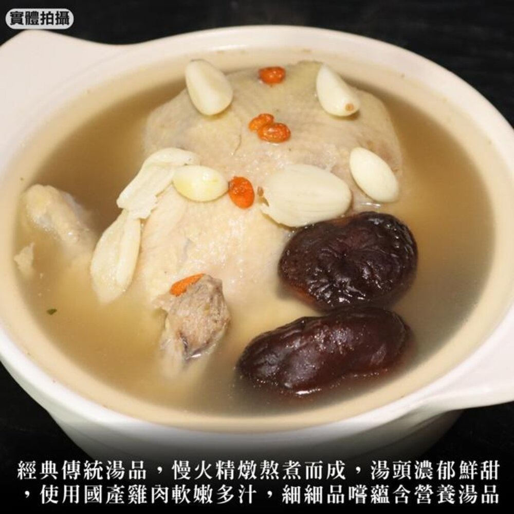 古早味蒜頭雞湯煲(每份2200g±10%)【廚鮮食代】滿額免運 全雞湯 全雞 全雞煲 蒜頭雞-圖片-3