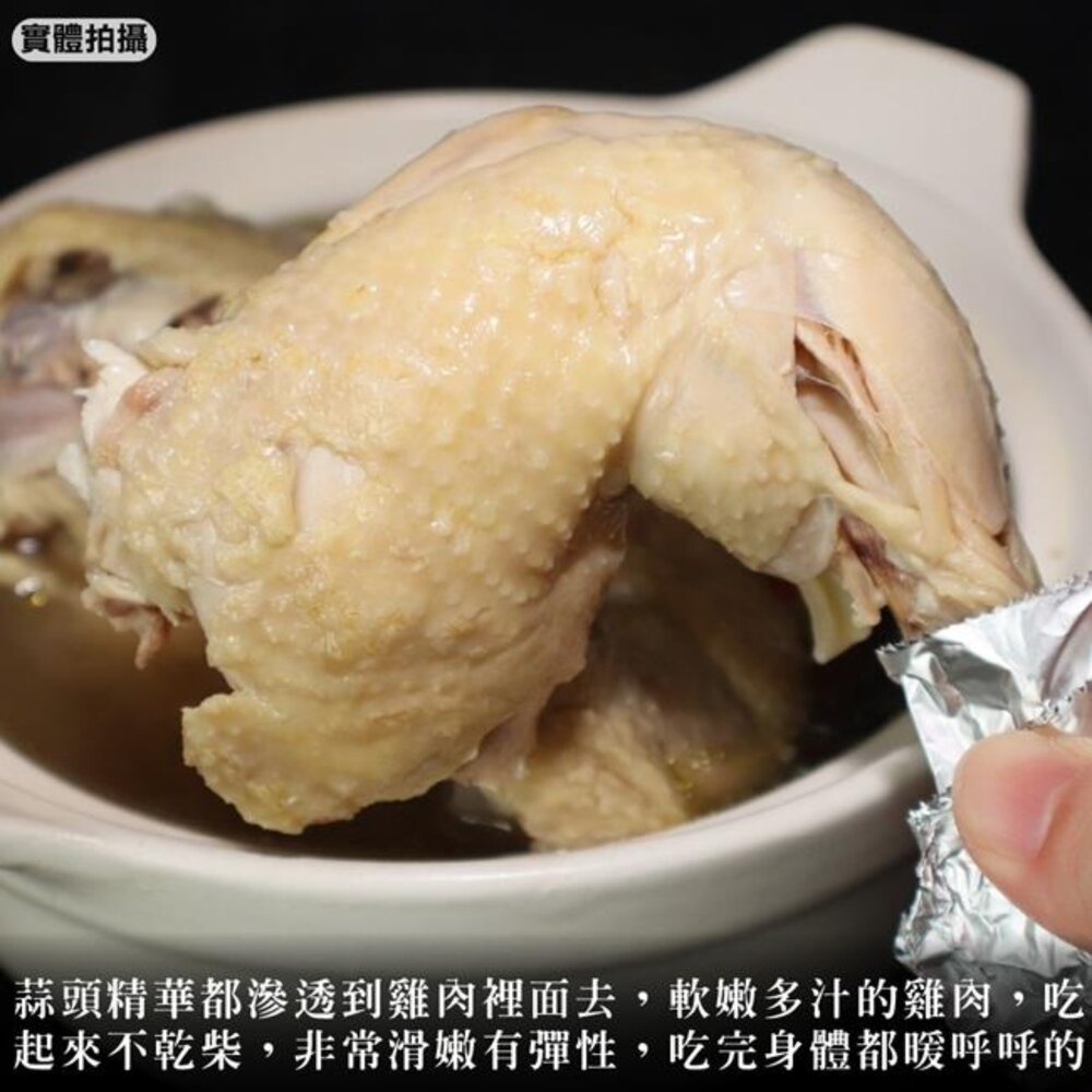 古早味蒜頭雞湯煲(每份2200g±10%)【廚鮮食代】滿額免運 全雞湯 全雞 全雞煲 蒜頭雞-圖片-5