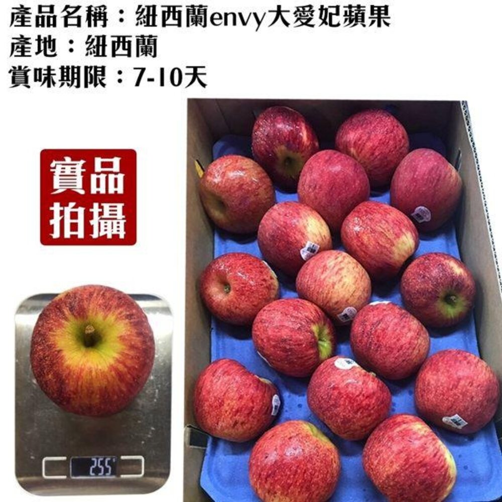 紐西蘭Envy愛妃蘋果特大顆原裝箱 0運費【果之蔬】紐西蘭蘋果 進口蘋果 Envy蘋果 紐西蘭愛妃 原裝蘋果-圖片-7