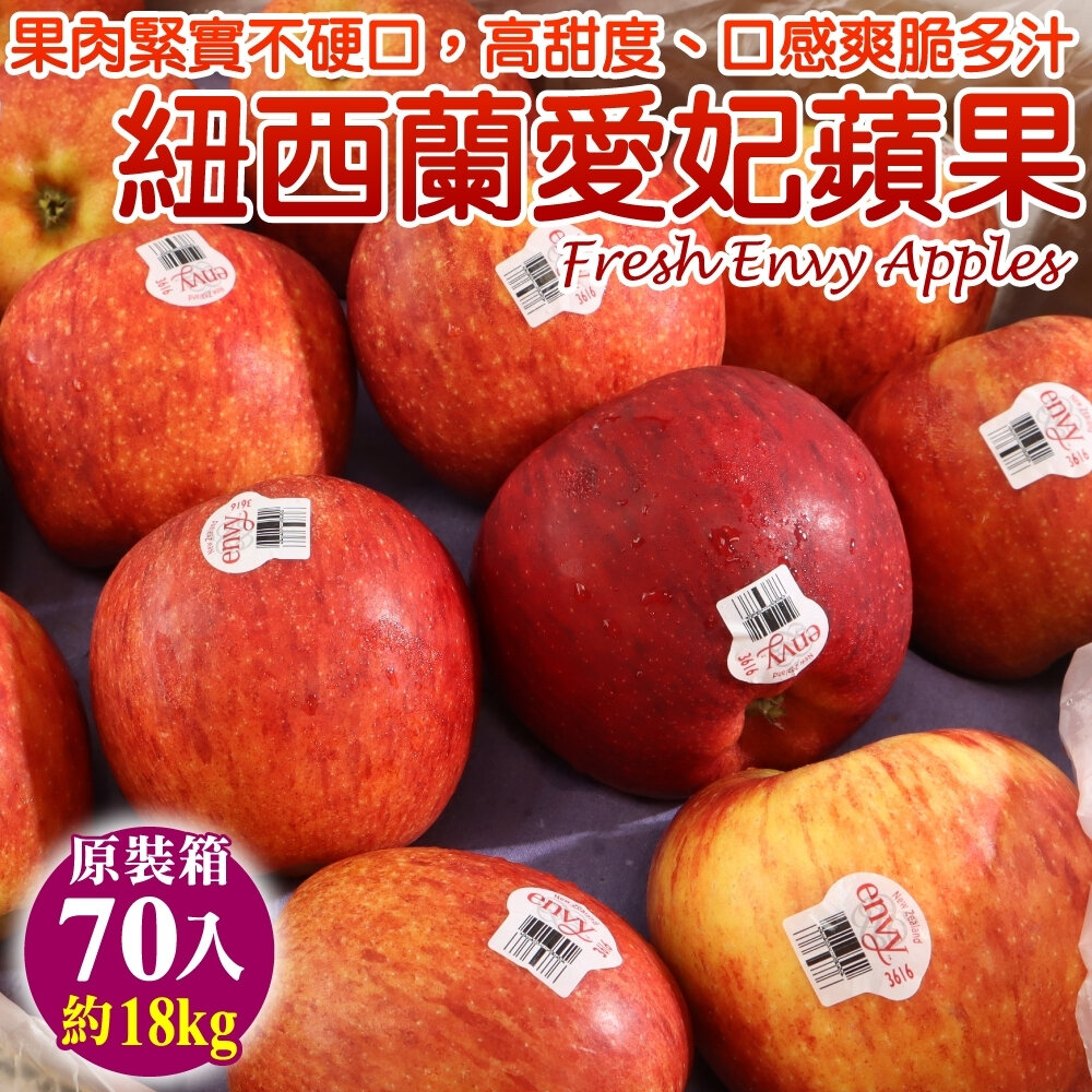 21124041629-紐西蘭Envy愛妃蘋果特大顆原裝箱 0運費【果之蔬】紐西蘭蘋果 進口蘋果 Envy蘋果 紐西蘭愛妃 原裝蘋果