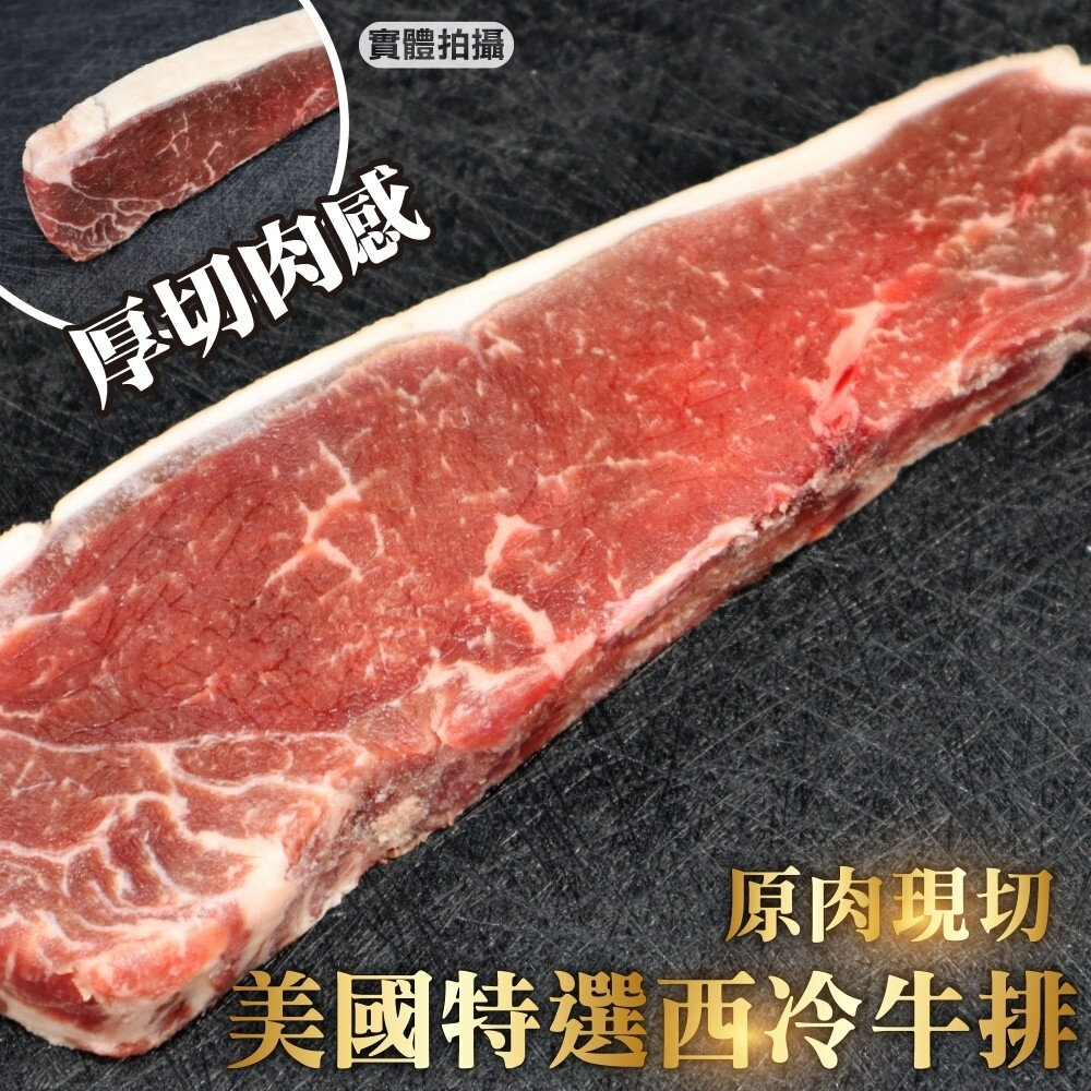 21176296905-美國頂級Prime西冷牛排(每片150g±10%)【海陸管家】滿額免運