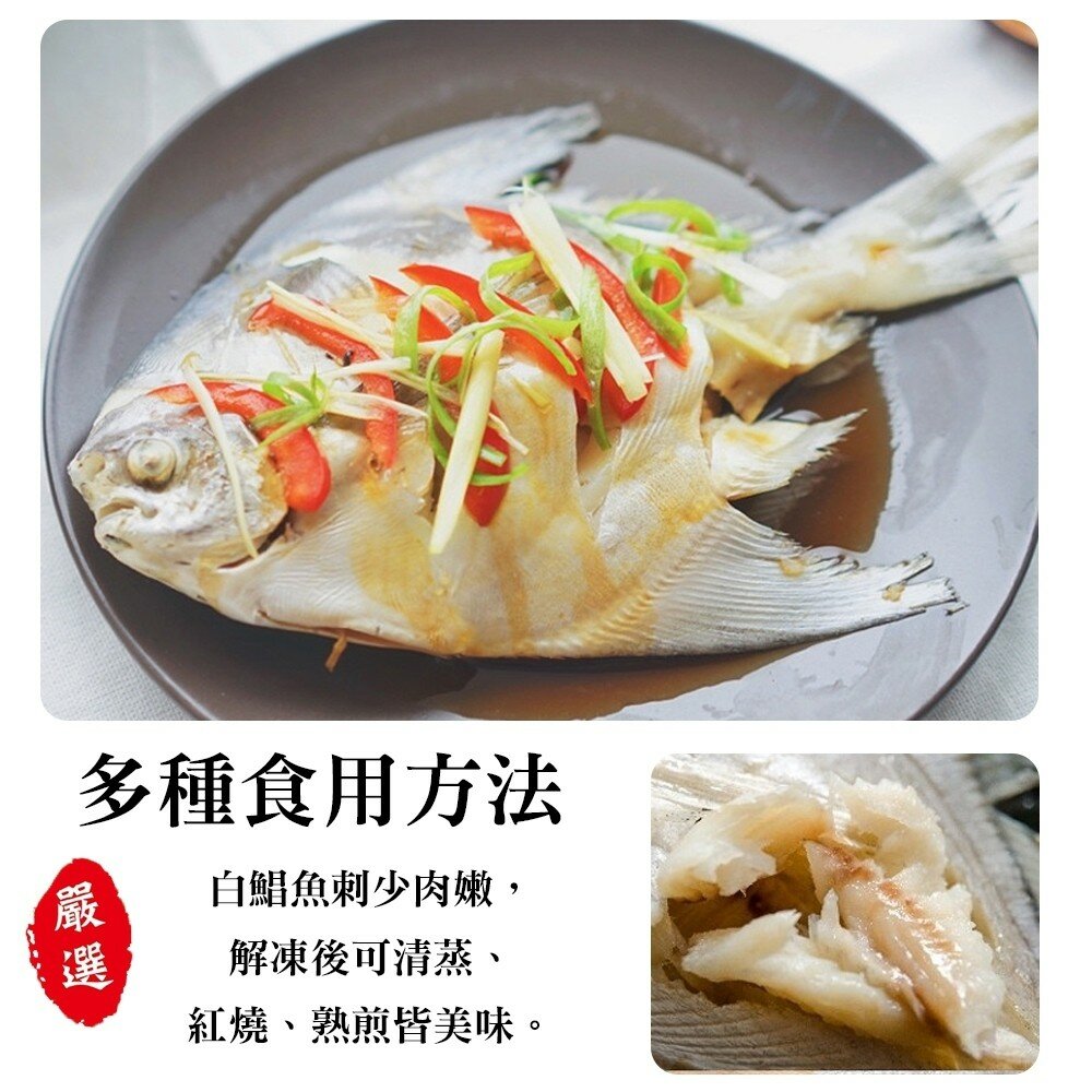 嚴選鮮嫩野生小白鯧(每包3-5尾/淨重240g±10%)【海陸管家】滿額免運-圖片-4
