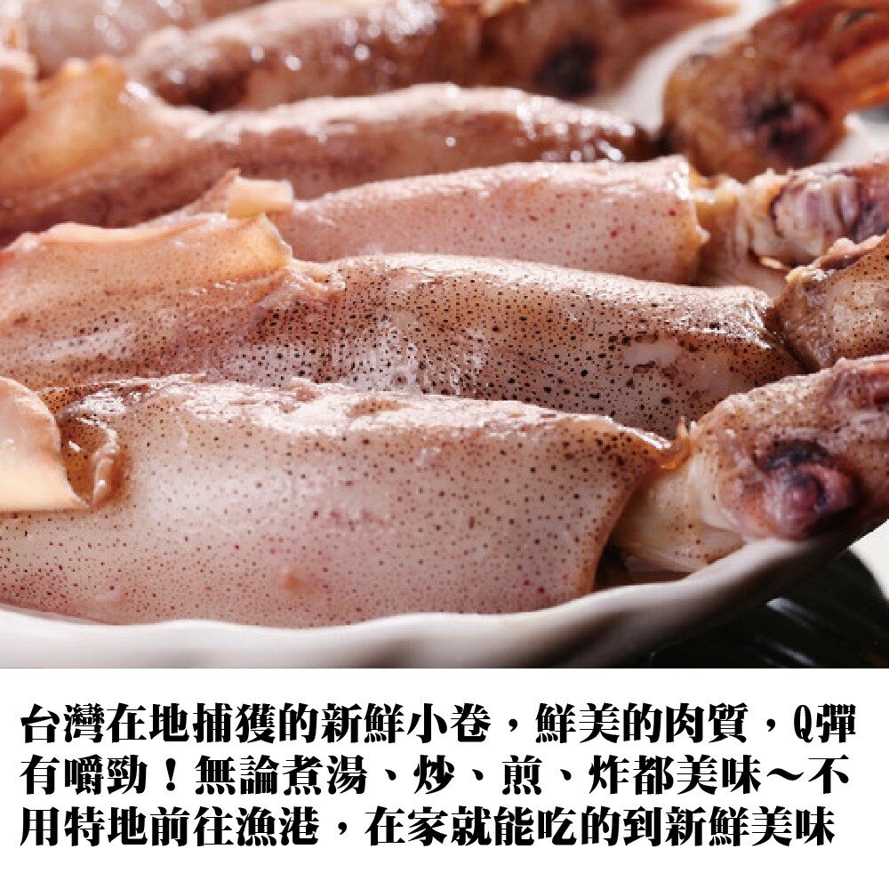 澎湖活凍生小管/小卷(每盒300g±10%)【海陸管家】滿額免運-圖片-2