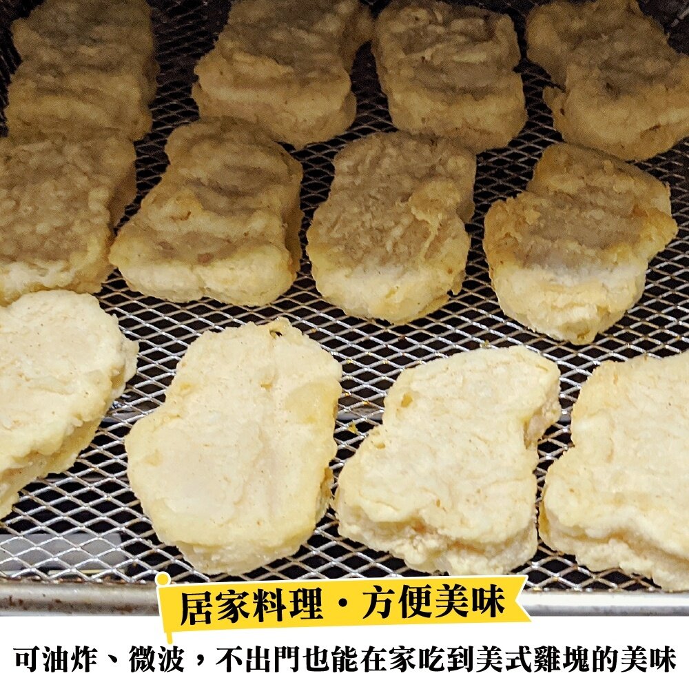 黃金香脆雞塊(每包300g±10%)【海陸管家】滿額免運-圖片-3