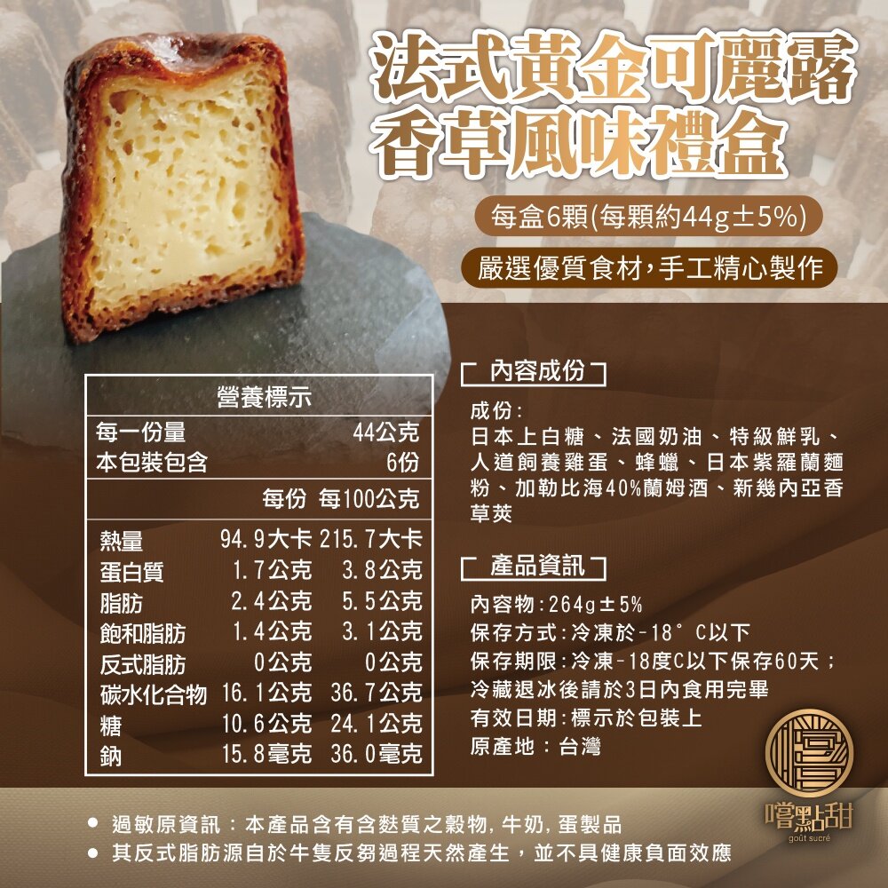 法式黃金香草可麗露禮盒【嚐點甜】全省免運-圖片-8