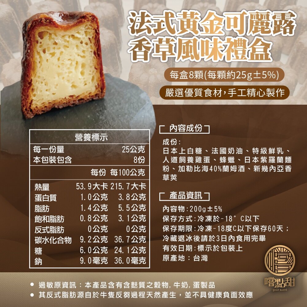 法式黃金香草可麗露禮盒【嚐點甜】全省免運-圖片-9