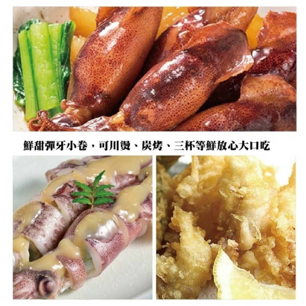 野生鮮甜QQ有卵小卷(每包250g±10%)【海陸管家】滿額免運-圖片-4