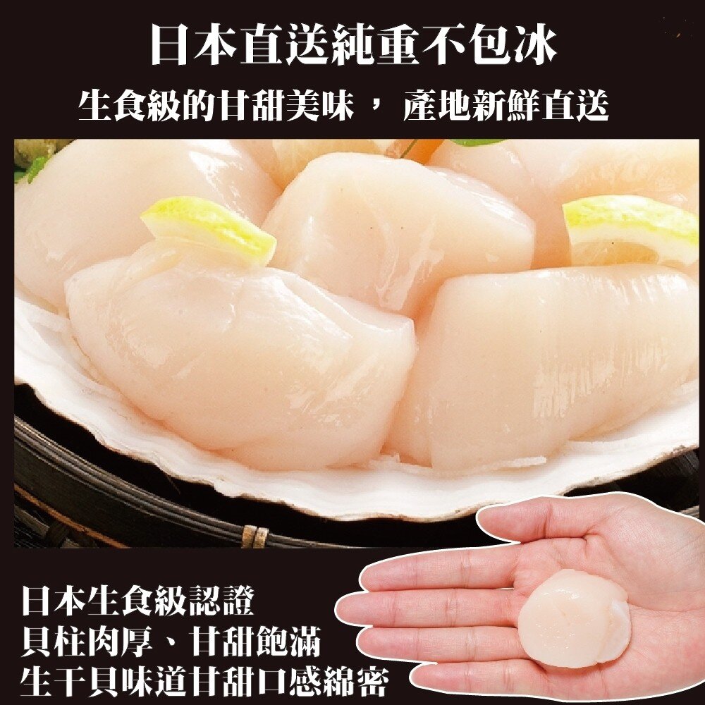 日本北海道大S生食級干貝(每包6顆/160g±10%)【海陸管家】滿額免運-圖片-5