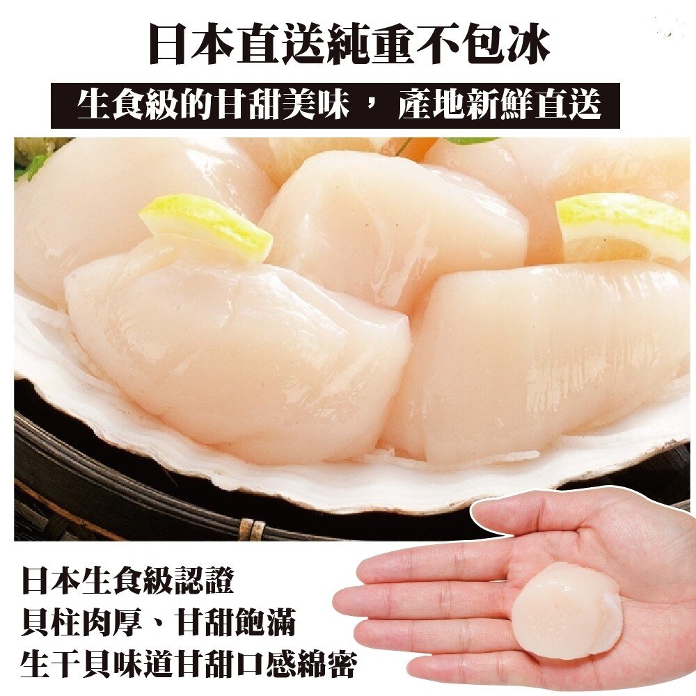日本北海道生食級4S干貝(每包6顆/120g±10%)【海陸管家】滿額免運 日本干貝 生食干貝 生干貝 干貝刺身-圖片-5