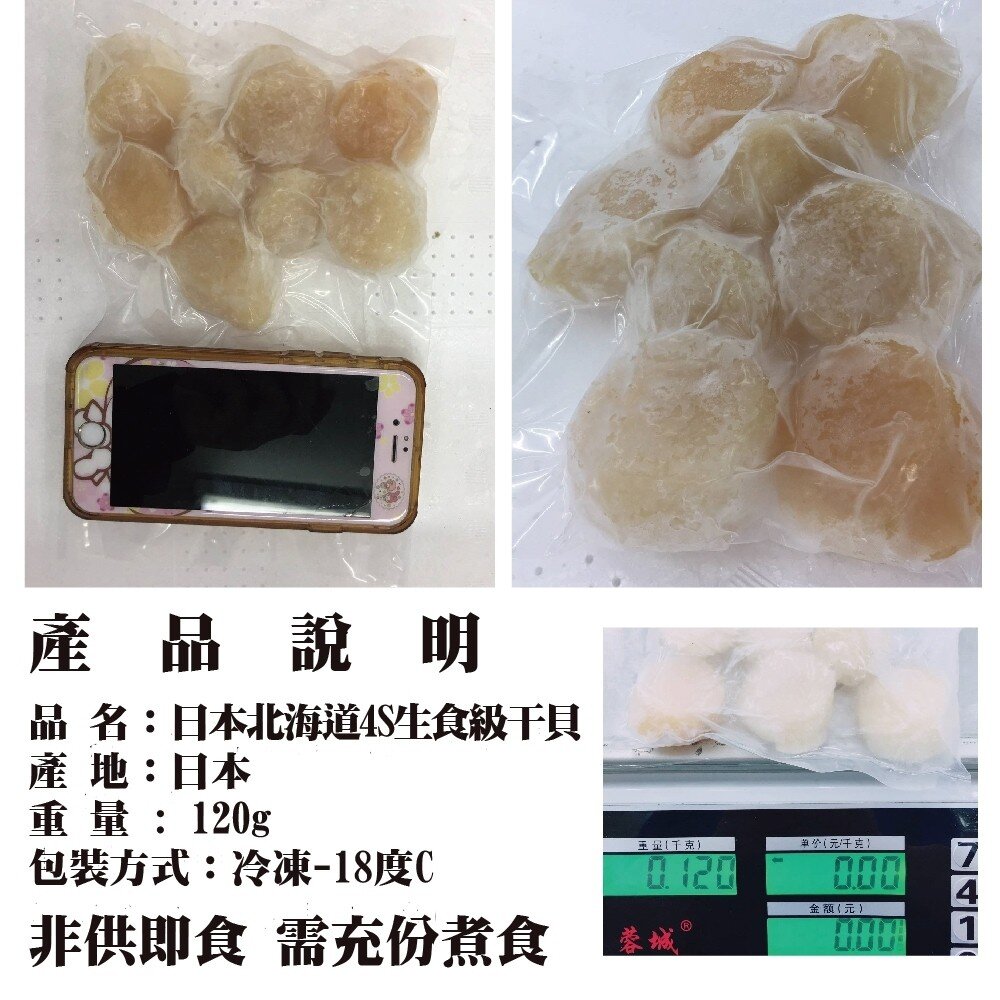 日本北海道生食級4S干貝(每包6顆/120g±10%)【海陸管家】滿額免運 日本干貝 生食干貝 生干貝 干貝刺身-圖片-6