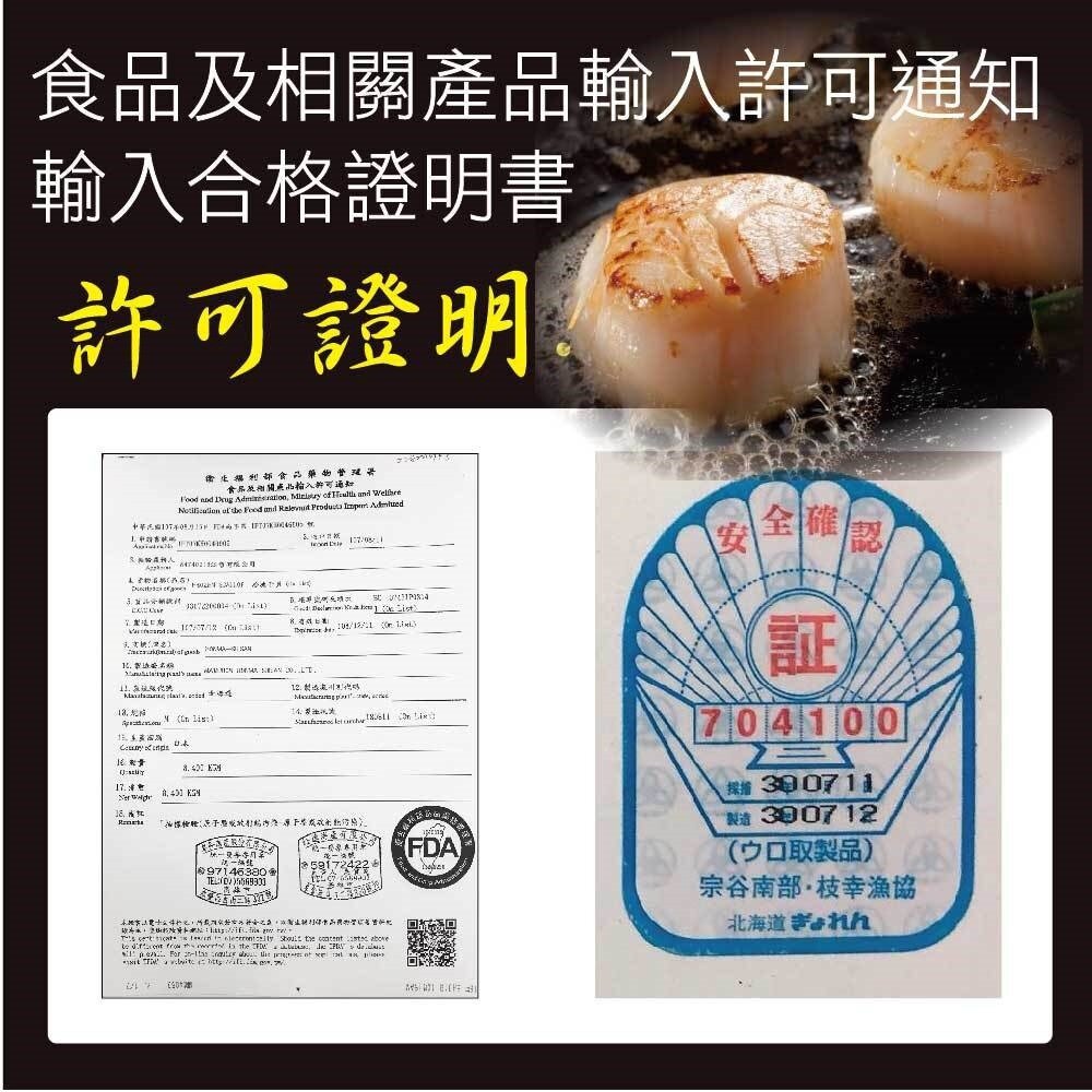 日本北海道生食級4S干貝(每包6顆/120g±10%)【海陸管家】滿額免運 日本干貝 生食干貝 生干貝 干貝刺身-圖片-7